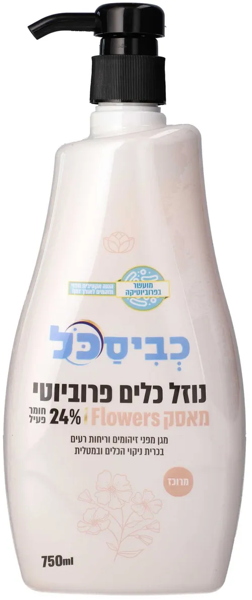 כביסכל נוזל כלים ניחוח מאסק, 750 מ"ל (פסח)