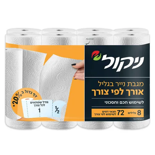 מגבת נייר ניקול בגליל אורך לפי צורך