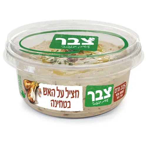 חציל על האש בטחינה צבר 225 גר'