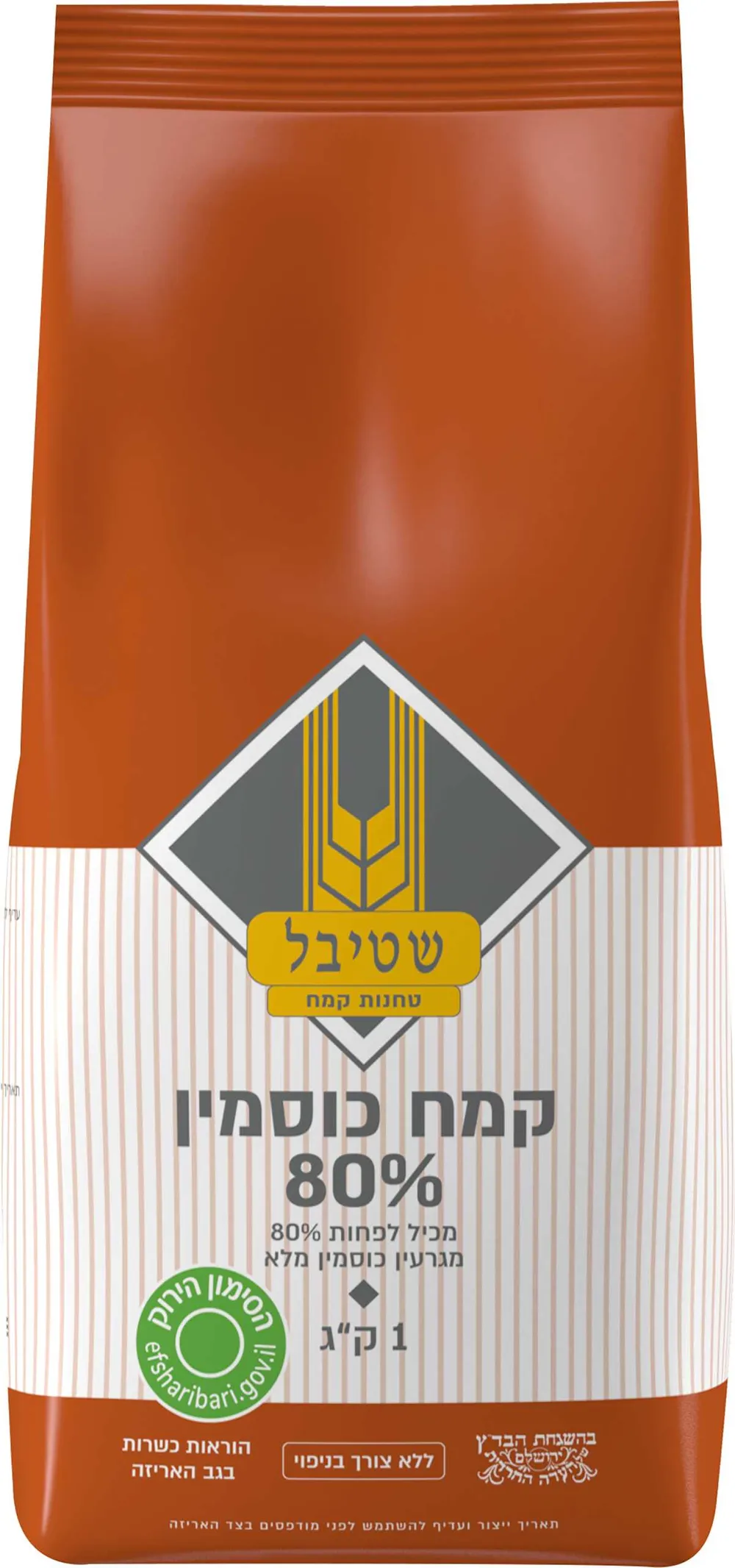 שטיבל קמח מנופה כוסמין 80%