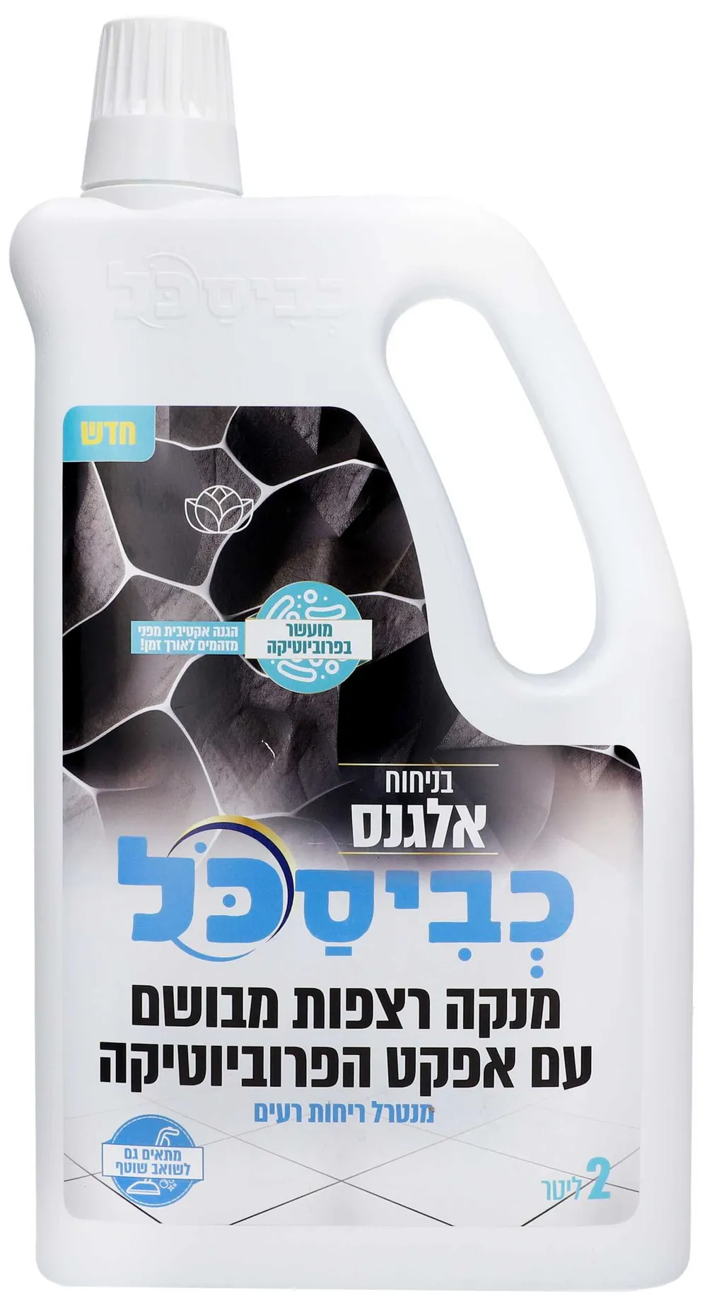 כביסכל מנקה מבשם רצפות מרוכז - אלגנס 2 ליטר (פסח)