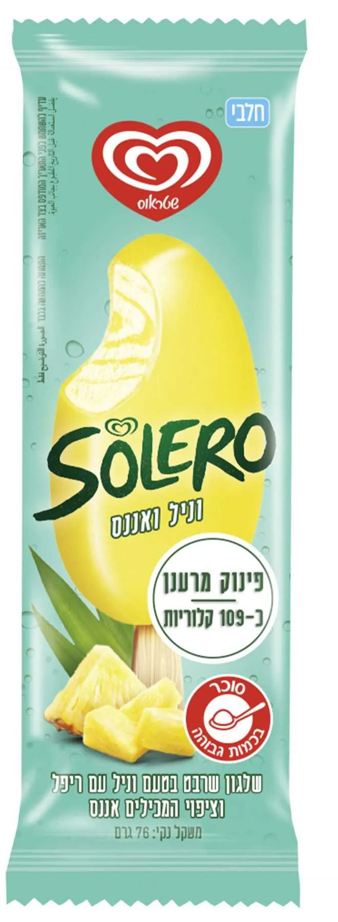 שלגון סולרו וניל אננס
