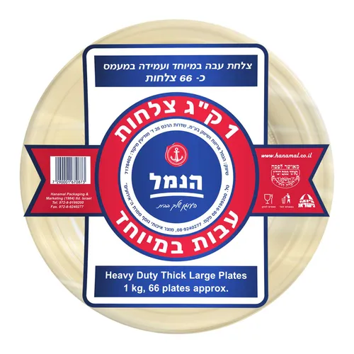 צלחות קשיחות חפ 1קג הנמל