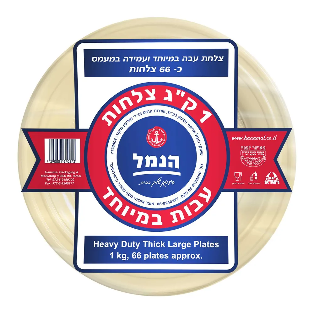 צלחות קשיחות חפ 1קג הנמל