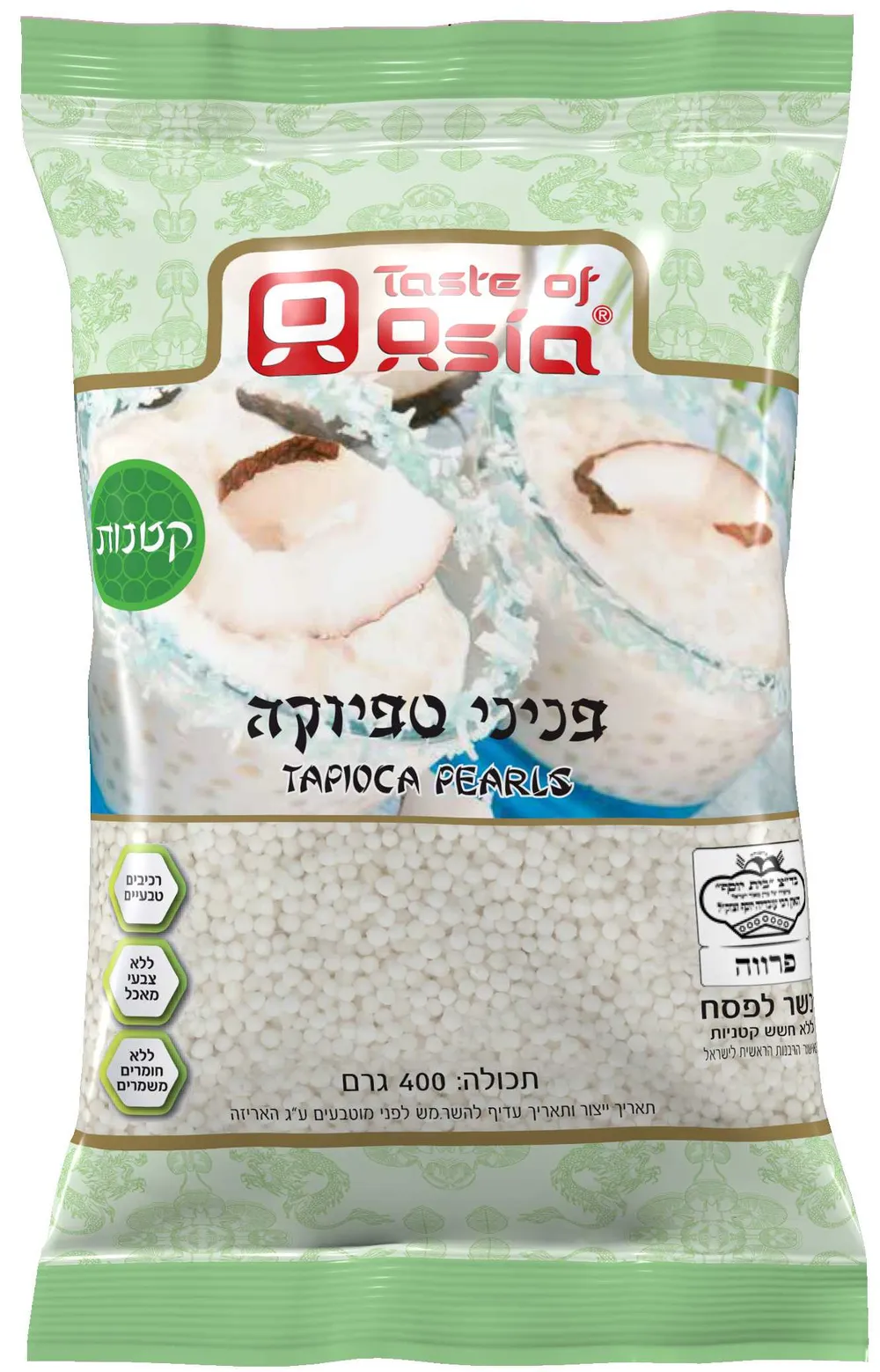 גרגרי טפיוקה קטנים 400 גרם (10 יח')