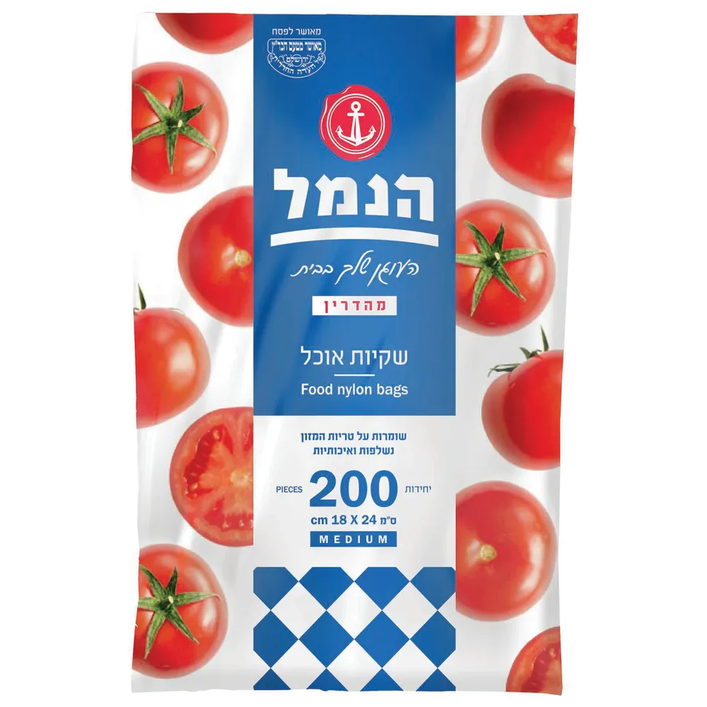 שקיות אוכל 200 יח' הנמל
