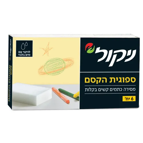 ספוגיות הקסם ניקול 6 יח'
