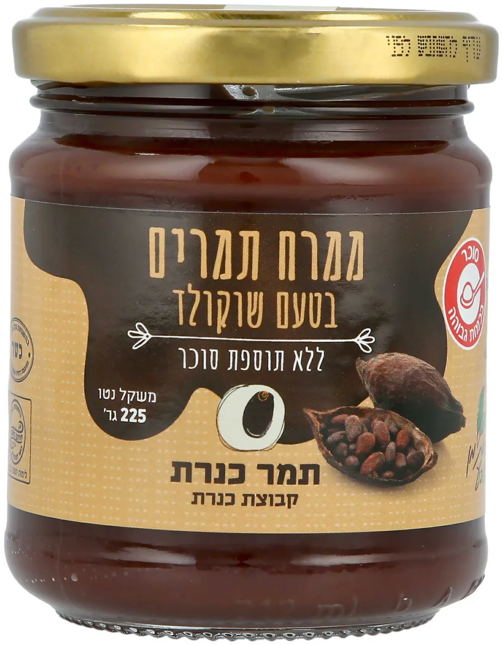 ממרח תמרים שוקולד ללא סוכר 225 גר'
