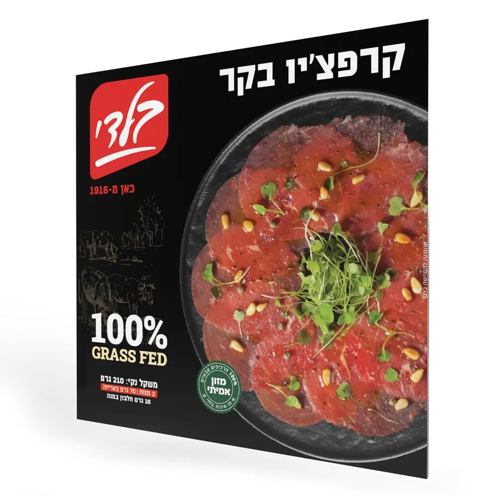 קרפציו עגל 210 גר'