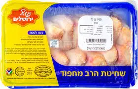 כנפיים עוף טרי מחפוד