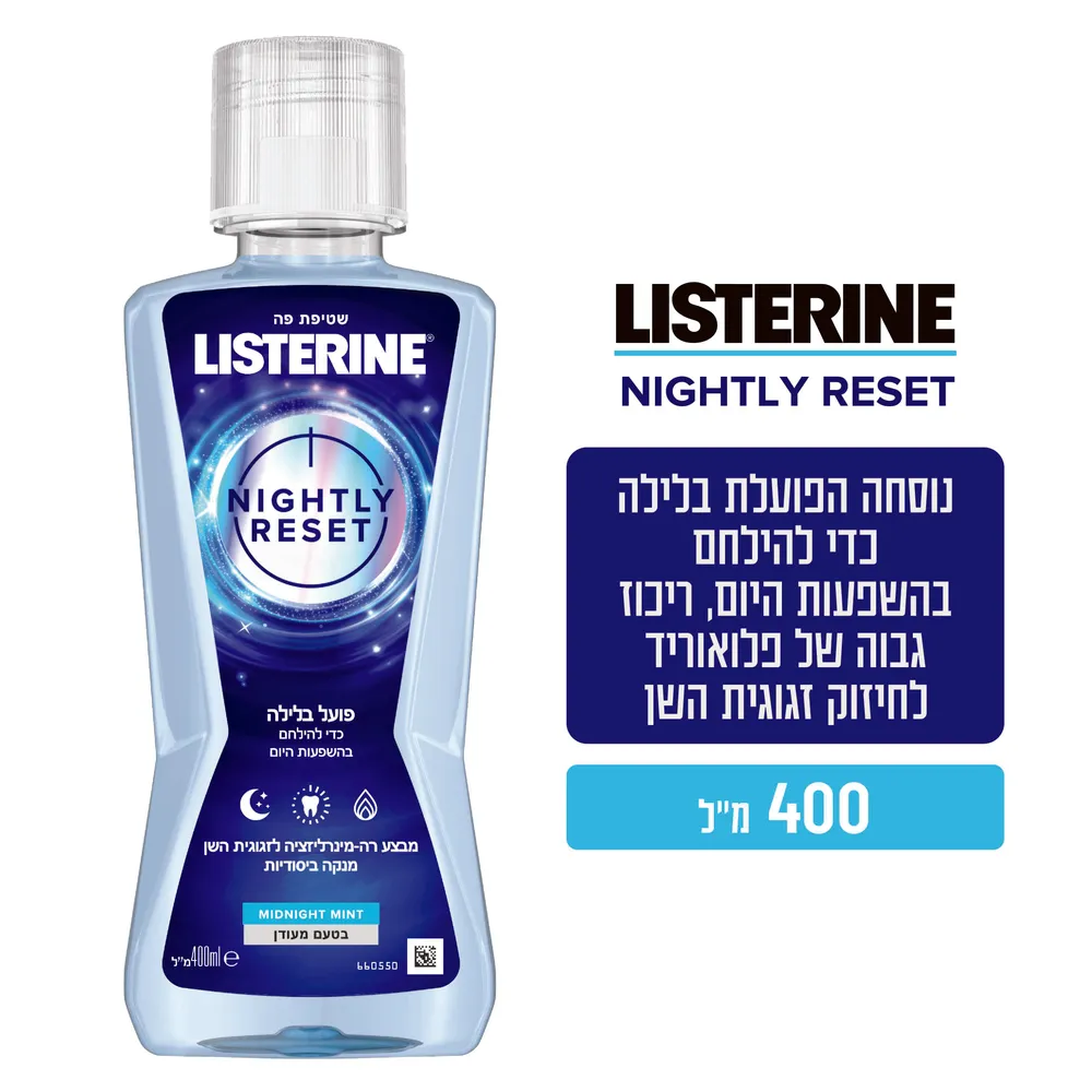 ליסטרין נייטלי ריסיט שטיפה פה