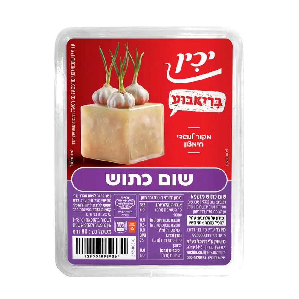שום כתוש מוקפא