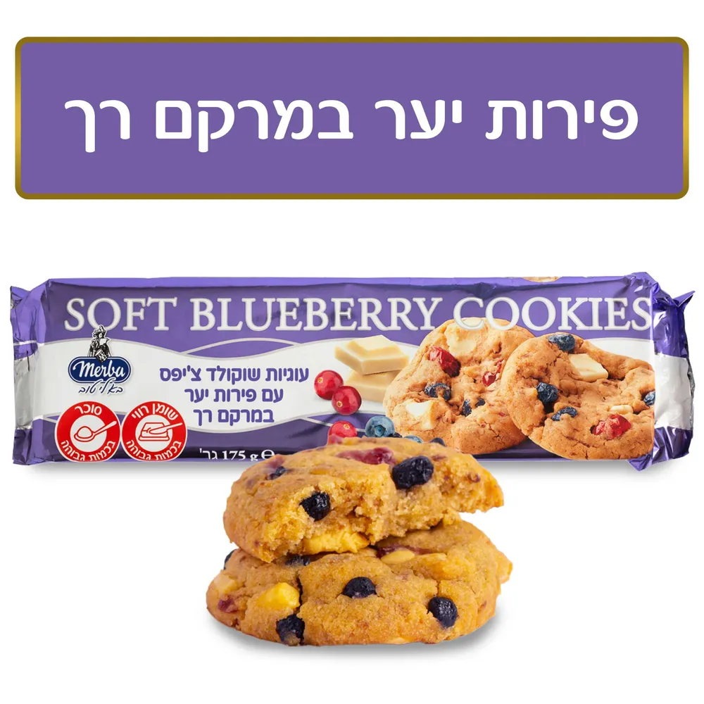 מרבה עוגיות שוקולד צ'יפס רכה פירות יער