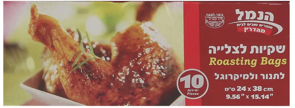 שקיות לצלייה הנמל 10יח'
