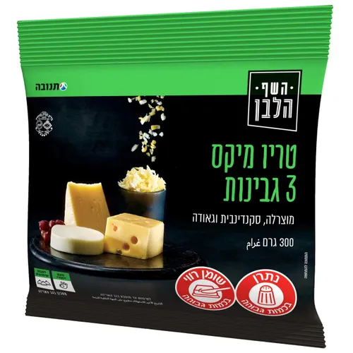 טריו מיקס מוצרלה סקנדינבית וגאודה