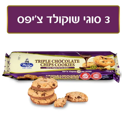 מרבה עוגיות טריפל שוקולד ציפס