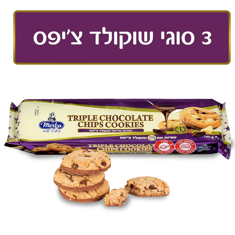 מרבה עוגיות טריפל שוקולד ציפס