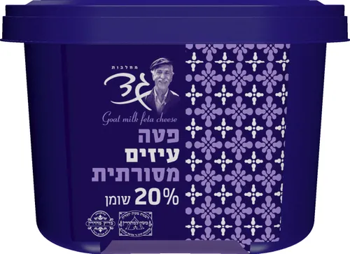 פטה עיזים מסורתית 20%