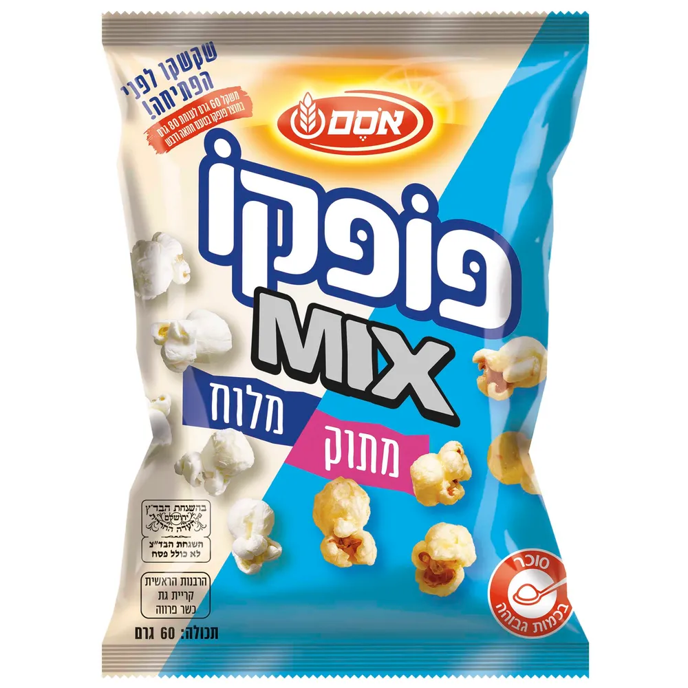 פופקו מיקס מתוק מלוח