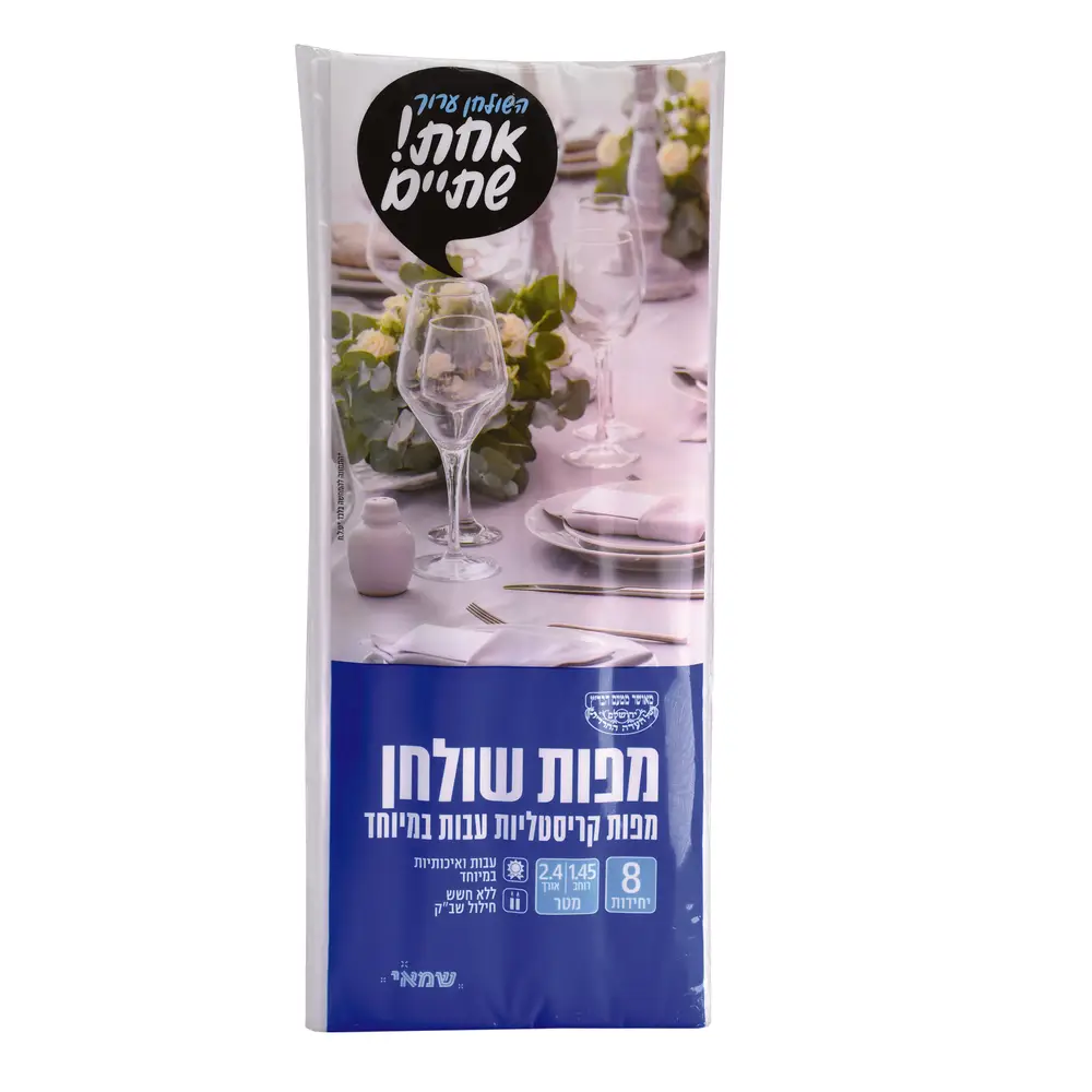 מפות שמיניות עבה במיוחד קריסטלי כחול ר. שמאי כשל''פ עד''ח