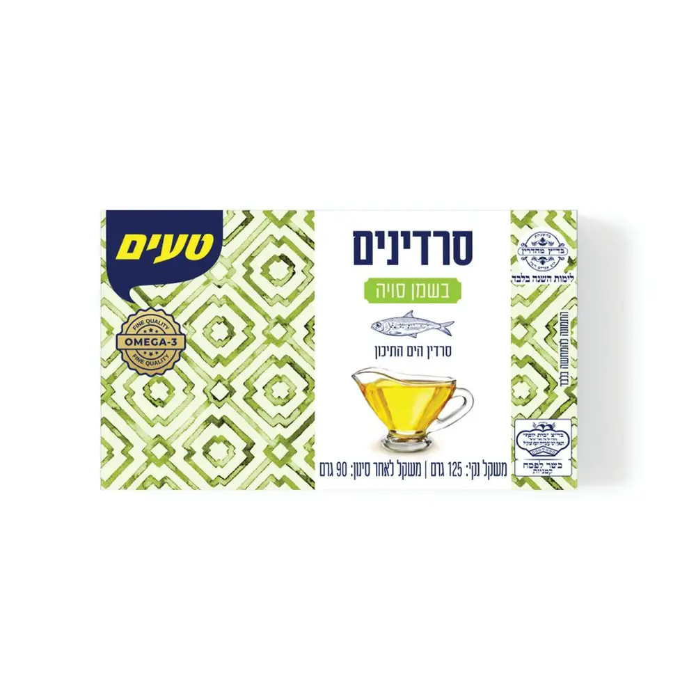סרדינים בשמן צמחי 125 גר'