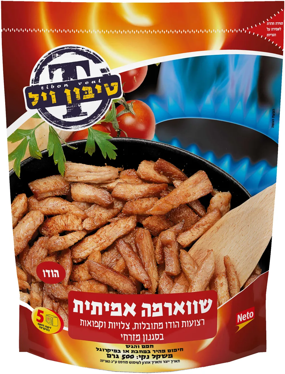 שווארמה הודו טיבון ויל 500ג'