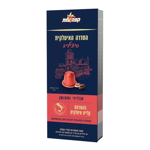 קפה עלית קפסולות סיציליה 10יח