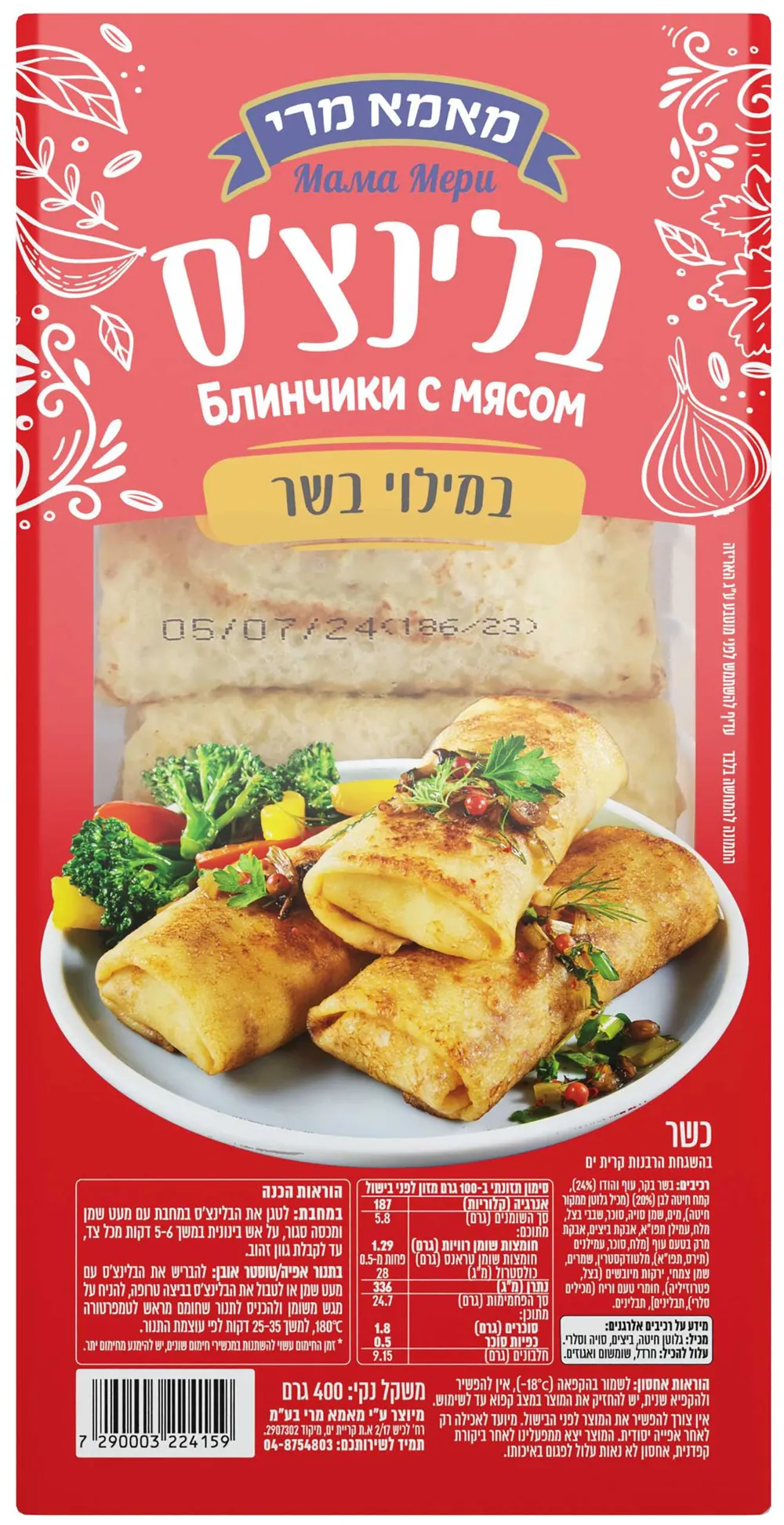 בלינצ'יס בשר