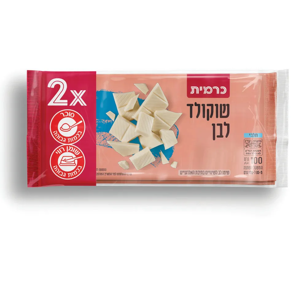 שוקולד לבן כרמית זוג 2 * 100 גרם