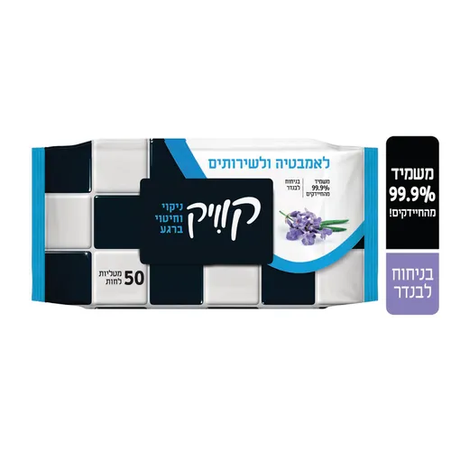 קוויק לנקוי כללי לוונדר
