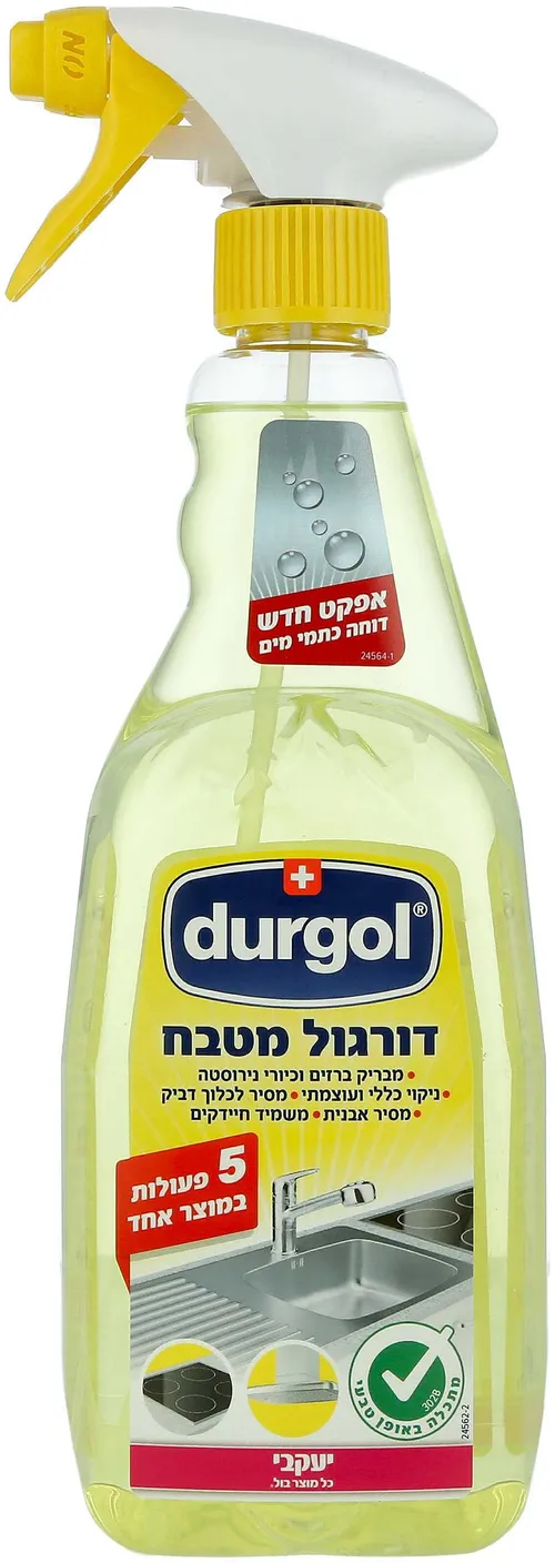 דורגול ספריי 5 פעולות למטבח