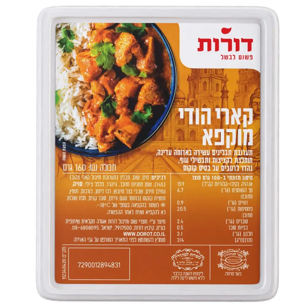 דורות מגשית קארי הודי 160 גר'