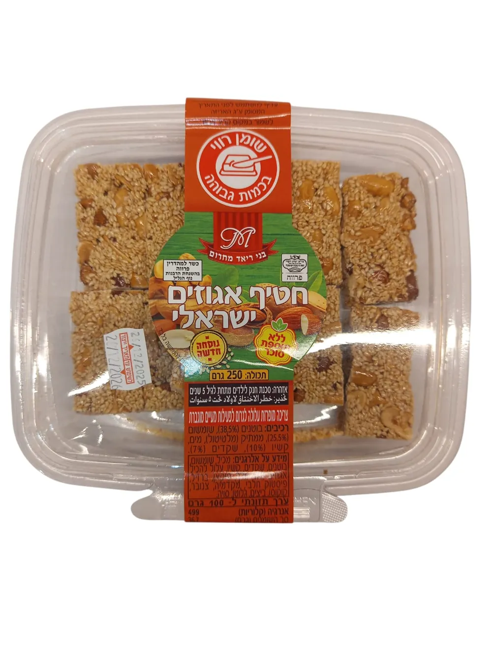 חטיף ישראלי 250 גרם