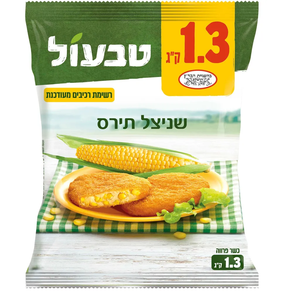 טבעול שניצל תירס עדה חרדית 1.3 קג