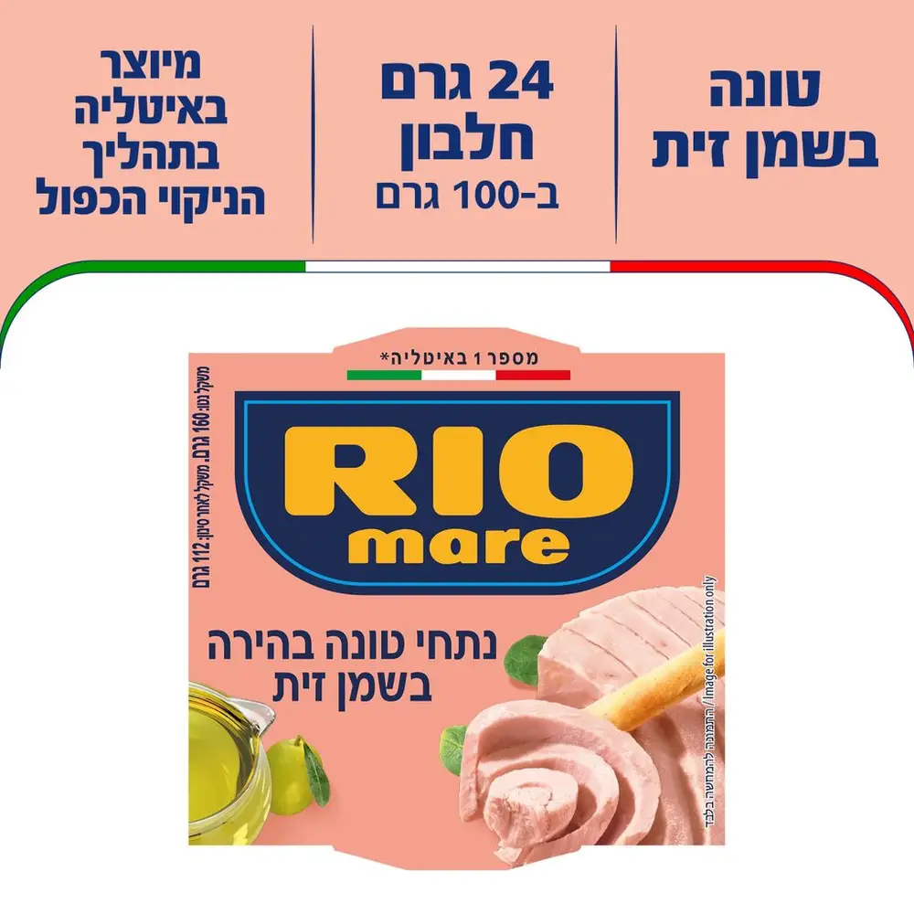 טונה בשמן זית 160 ג'