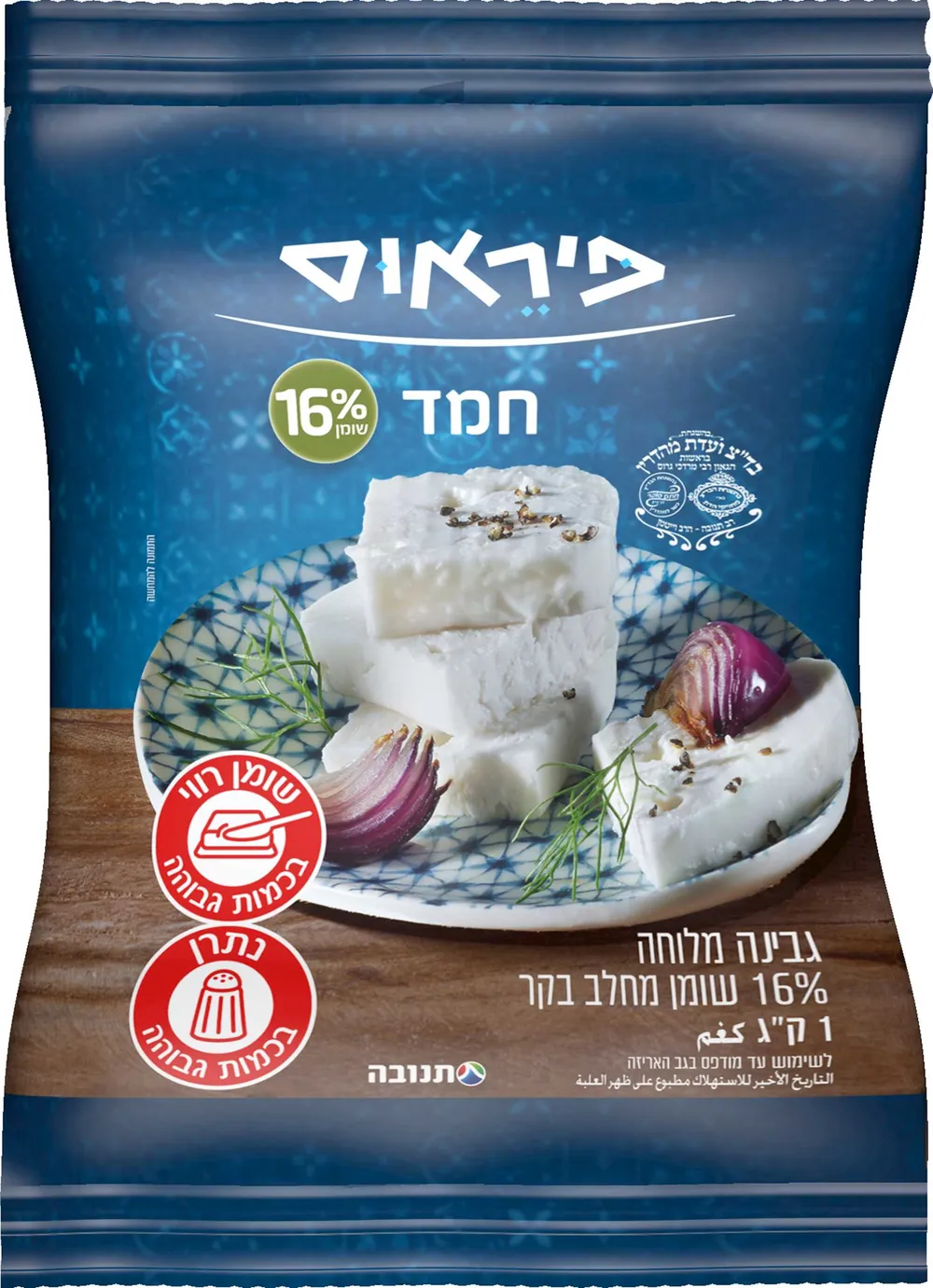 גבינת פיראוס 16% חמד 1קג