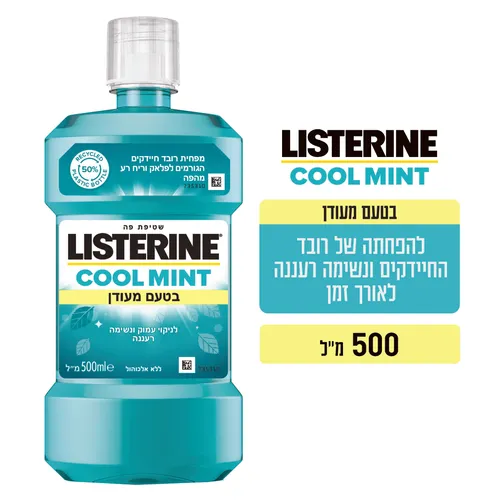 שטיפת פה ליסטרין500 מל זירו