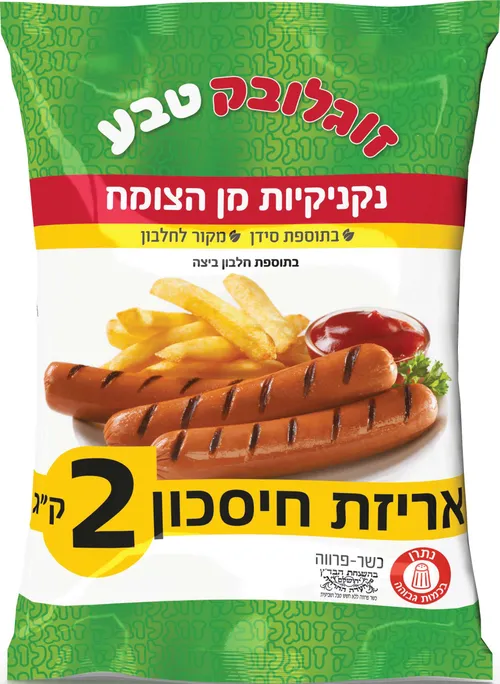 זוגלובק נקניקיות מן הצומח 2קג