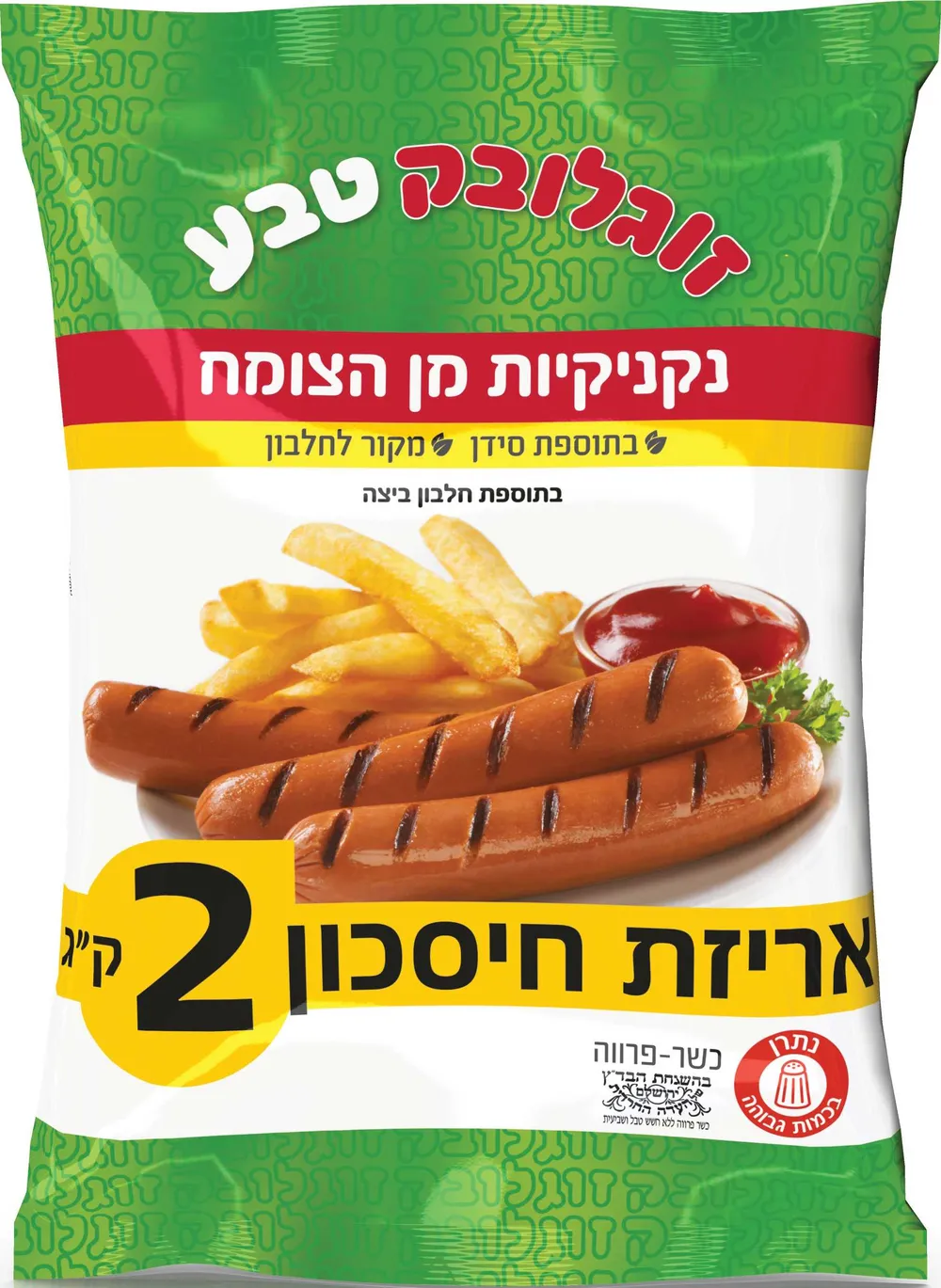 זוגלובק נקניקיות מן הצומח 2קג