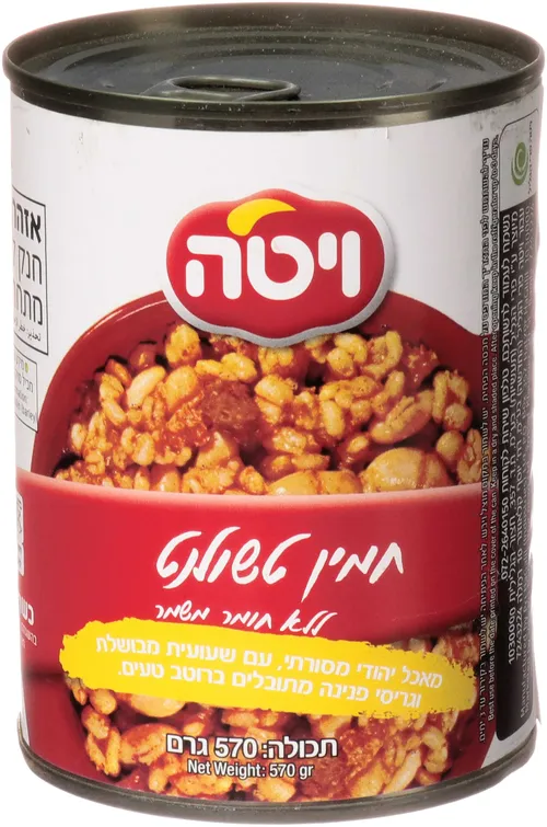 חמין א -2ויטה בדצ