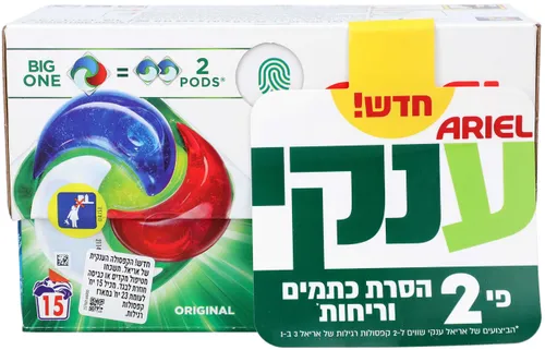 אריאל קפסולות לכביסה ענקי 15 יחידות