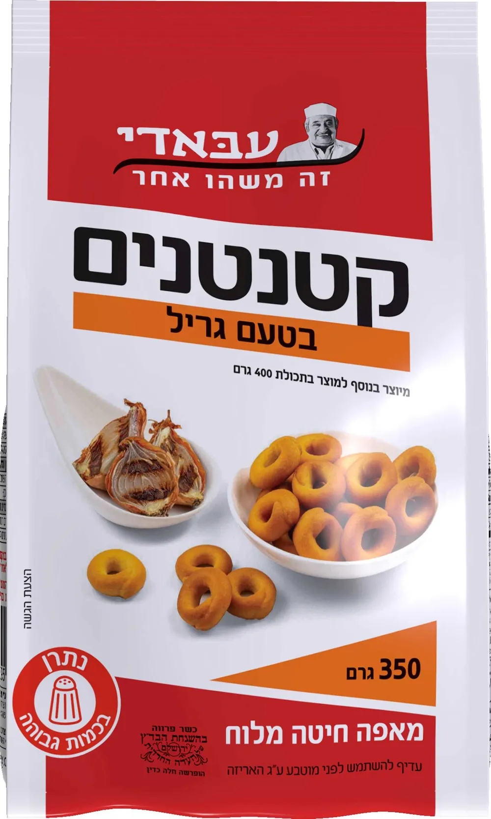 מאפה חיטה קטנטנים בטעם גריל 350 גר' עבאדי