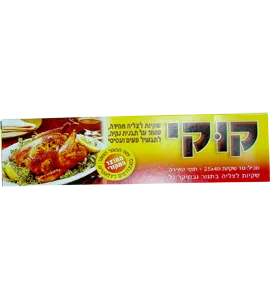 שקיות קוקי אורגינל 10יח'