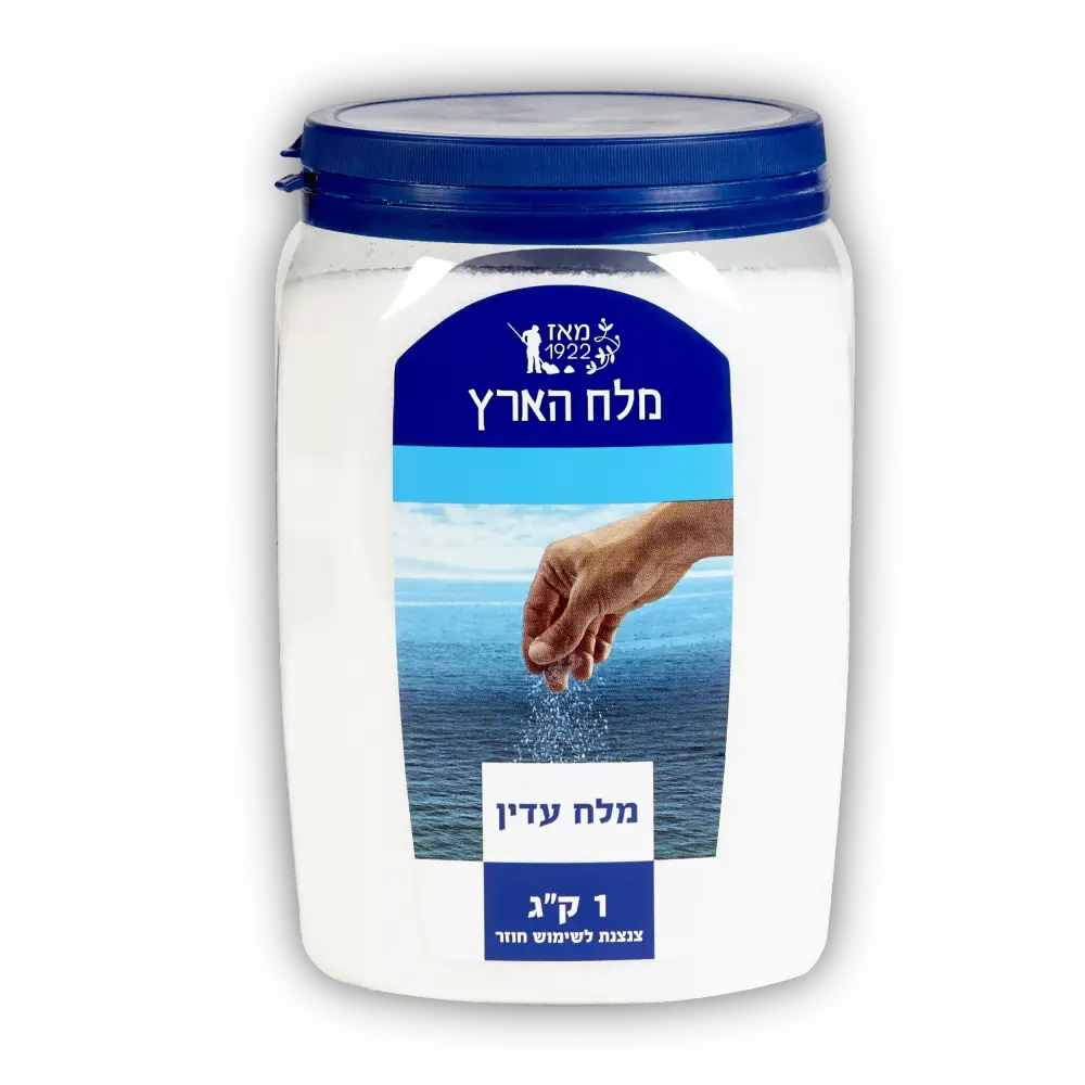 מלח הארץ מלח עדין 1 ק"ג סוגת כשל"פ