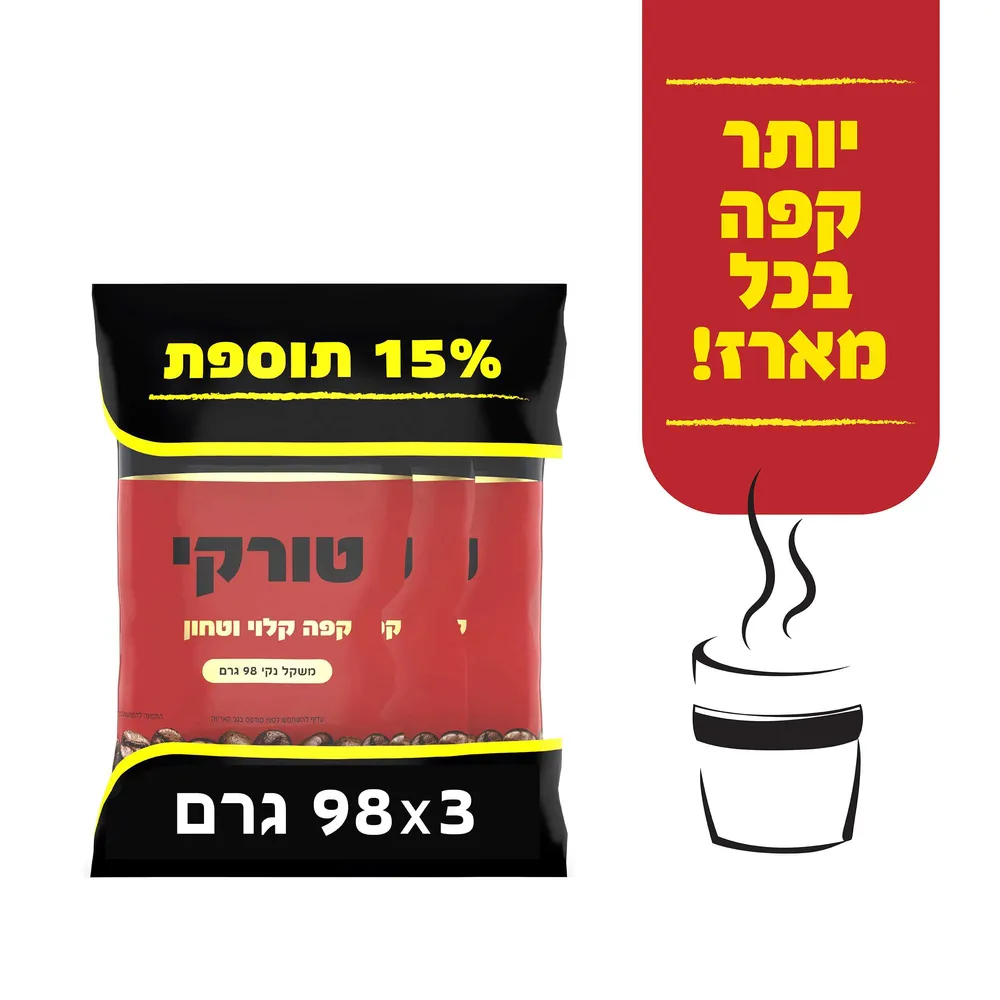 מארז שלישיות טורקי עלית 85 גרם