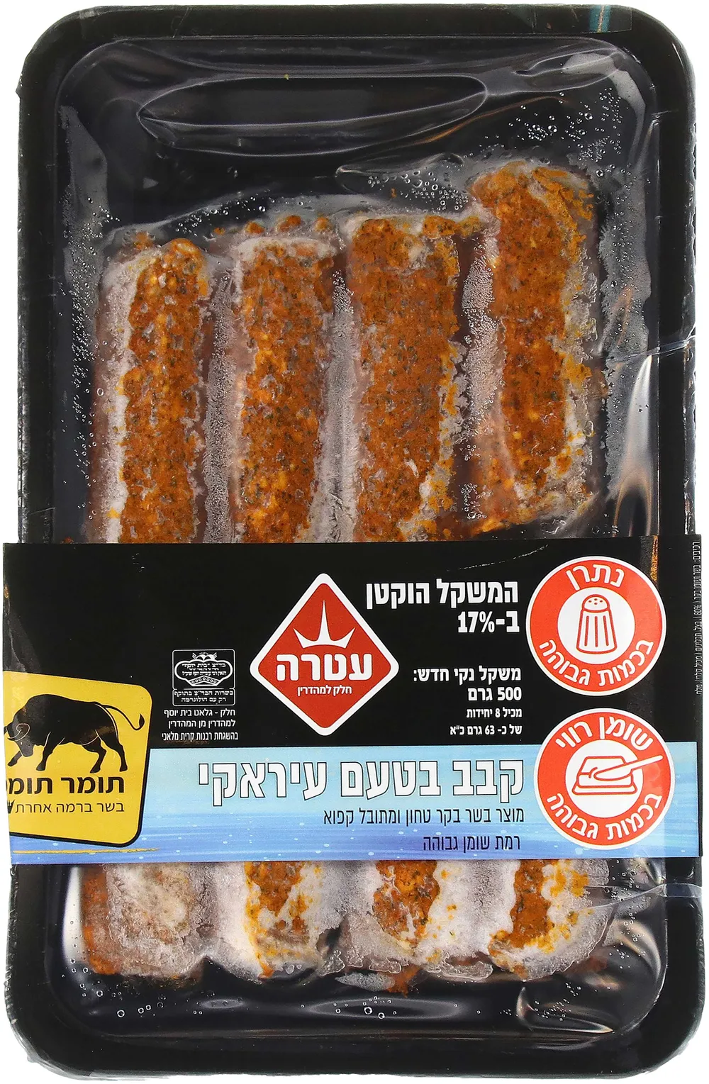 קבב עירקי עטרה