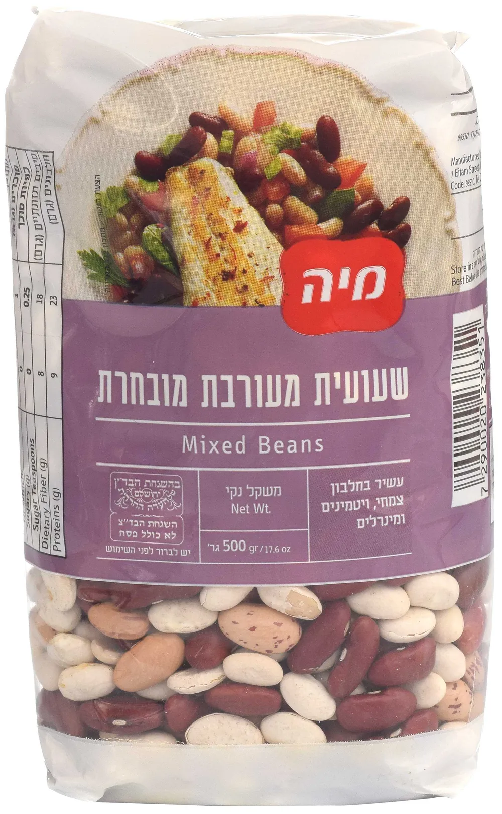 שעועית מעורבת מובחרת