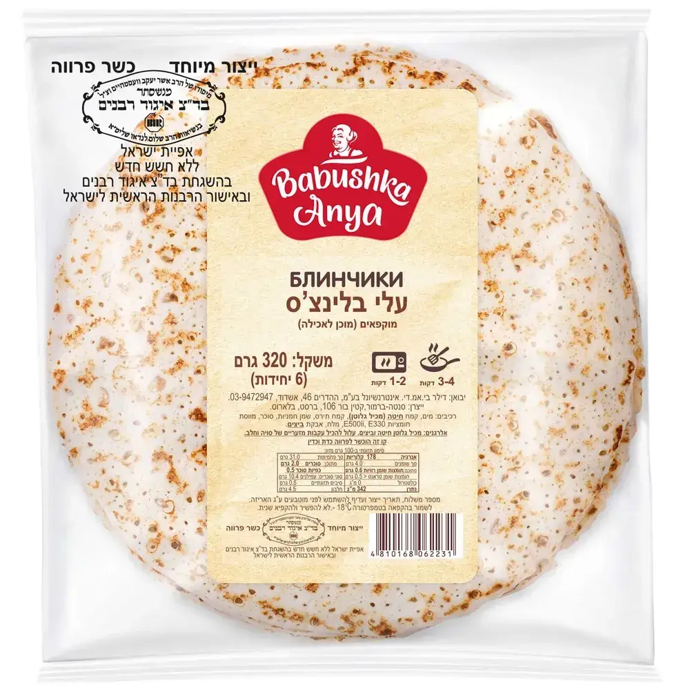 עלי בלינצ'ס מוקפאים