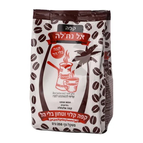 קפה אלנחילה 250 ג' בלי הל