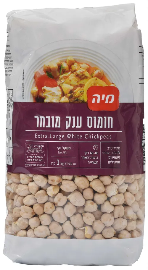 חומוס ענק מובחר 1 ק"ג